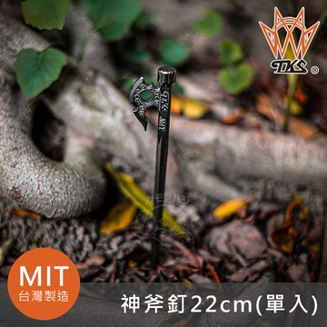 TKS 神斧釘 22cm TK-220A (單支) 台灣製造 MIT 營釘 城市綠洲