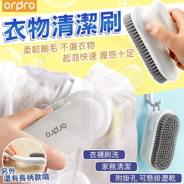 凡物上作【洗衣短柄刷 好刷洗 不傷面】洗衣刷 清潔刷 衣物刷洗 地板刷 刷子 浴室刷 鞋刷 去污刷 長柄刷 鞋子刷洗