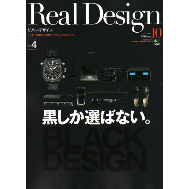 Real Design (リアル・デザイン) 2006年 10月号 雑誌