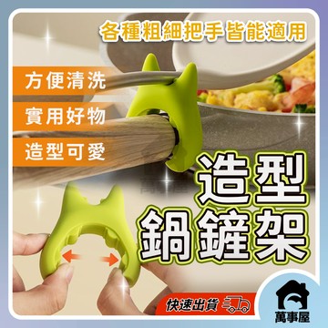 造型鍋鏟架 防燙鍋鏟架 鍋鏟架 廚房多功能鍋剷架 小惡魔鍋鏟架 耐高溫防燙鍋鏟架 廚具架 鍋鏟收納 湯匙架 A0711