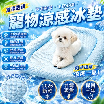 台灣出貨🚀貓咪睡墊 狗狗睡墊 寵物床涼墊 狗窩涼墊 貓窩涼墊 涼感寵物墊 透氣寵物墊 貓咪涼墊 寵物冰墊 寵物睡墊