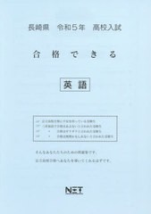 高校入試 合格できる 英語 長崎県 令和5年度 熊本ネット