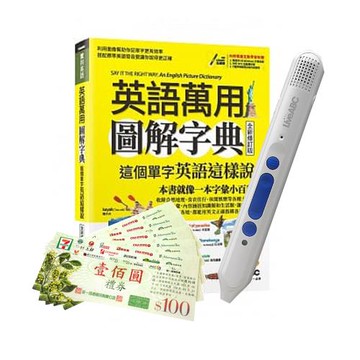 英語萬用圖解字典 這個單字英語這樣說(全新修訂版)+ 智慧點讀筆16G( Type-C充電版)+7-11禮券500元