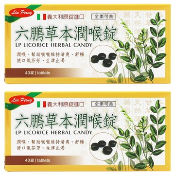 LIU PERNG 六鵬 草本潤喉錠  12g  2盒