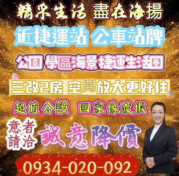 誠意降價 空間放大更好住淡水海揚海景三改二房平車｜新北市淡水區中正東路一段