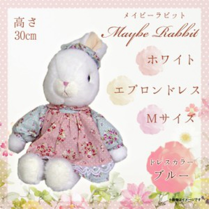 ぬいぐるみ Maybe Rabbit メイビーラビット ウサギ 9843 うざぎ エプロンドレス Mサイズ ホワイトボディ ブルー 内藤デザイン 通販 Lineポイント最大1 0 Get Lineショッピング