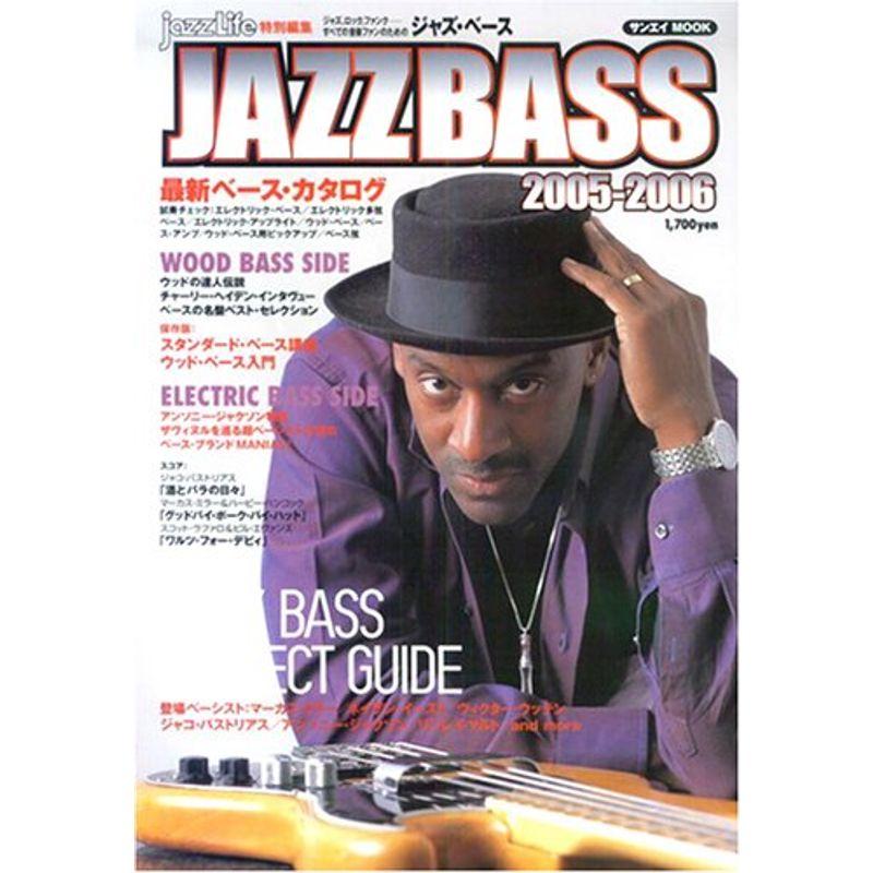 ジャズ・ベース 2005ー2006 (SAN-EI MOOK)