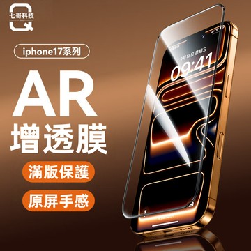 可摔99次【無黑邊】隔日到貨 強化玻璃 適用蘋果iPhone 17 16 15 14 13 12 Pro Max 手機膜