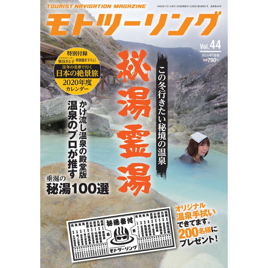 モトツーリング2020年1月号 電子書籍版   編:モトツーリング編集部