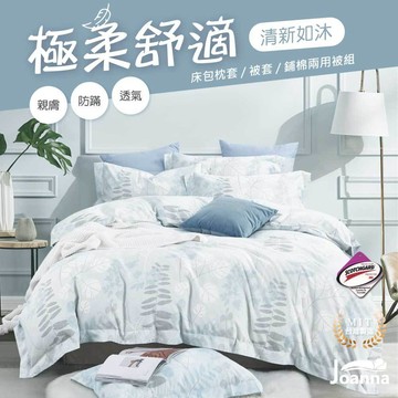 台灣製 萊賽爾床包 單人/雙人/加大/特大 兩用被/床單/床包組/四件組/被套/涼感/三件組【清新如沐】Joanna