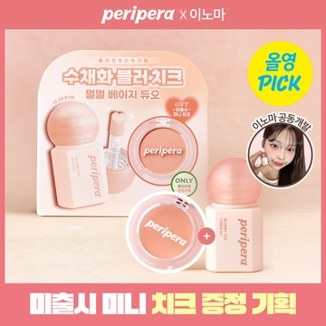 peripera Blurry Tok Cheek (Set/Single) (5 Colors)