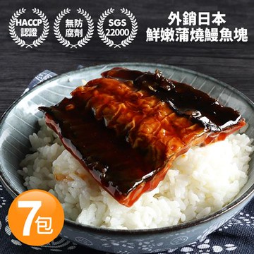 築地一番鮮 外銷日本鮮嫩蒲燒鰻魚7包(150g/包±10%)
