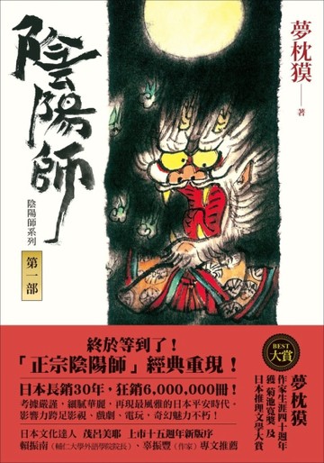 陰陽師（1）（新版）[二手書_普通]