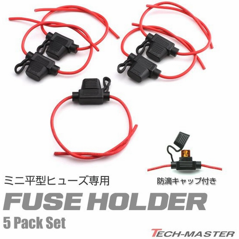 オートエージェンシー防滴タイプ ミニ平型 ヒューズホルダー 15A 