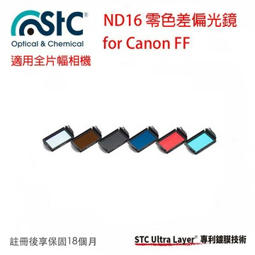 【eYe攝影】STC IR-CUT ND16 Clip Filter 內置型零色偏 ND16減光鏡 CANON 全幅機