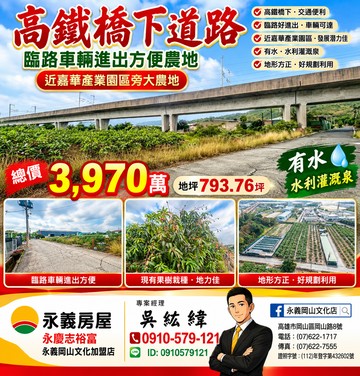 近岡山交流道路口旁近嘉華產業園區旁大農地｜高雄市岡山區華興段