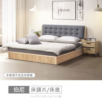 時尚屋 [DU10]伯尼床片型5尺雙人床DU10-DU006-2-1+UZR11-8376-5-免運費/免組裝/臥室系列