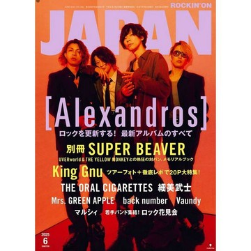 (全新，7-14日內出貨) 日文雜誌 ROCKIN ON JAPAN 2025年6月 Alexandros ROCK