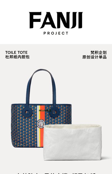 內膽包包 包內膽 【梵積企劃】適用于Moynat莫奈 Toile tote內膽包輕薄防水內襯-Misaki精品