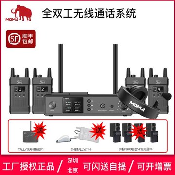 猛瑪小瑪1000T全雙通四路無線導播通話系統劇組導演傳聲切換臺