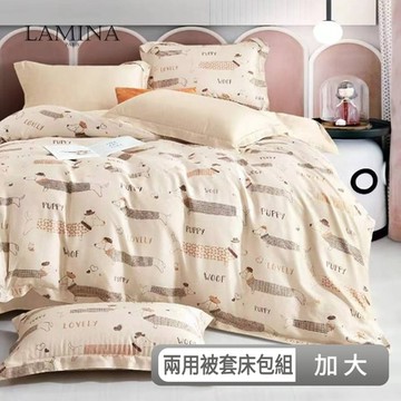 LAMINA 加大 汪汪的愛 100%萊賽爾天絲兩用被套床包組