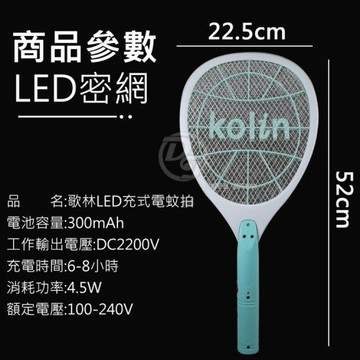 KOLIN 歌林電池式三層網面電蚊拍 KEM-HCA02