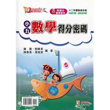 國小「建弘出版」旗開得勝_數學得分密碼_3~6年級🧑‍🏫亂GO天堂
