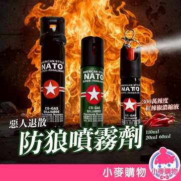 (現貨今天出貨)防狼噴霧劑 辣椒水 隨身防護噴霧 防身噴霧  隨身攜帶 防護噴霧器 小巧便攜 小麥購物 【P000】