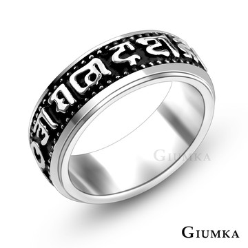 【Giumka】開運．鋼戒指．六字大明咒．轉運．客製刻字