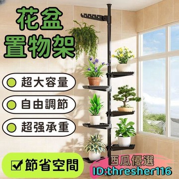 【川澤百貨】免工具拆卸花架 花盆架 室內花架 客廳花盆架 伸縮立體花架 陽臺多層花盆架 花卉收納 花卉展示