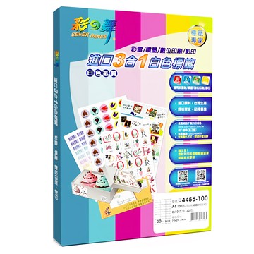 COLOR DANCE 彩之舞 進口3合1白色標籤  A4尺寸 直角標籤貼紙 100張/包  30格