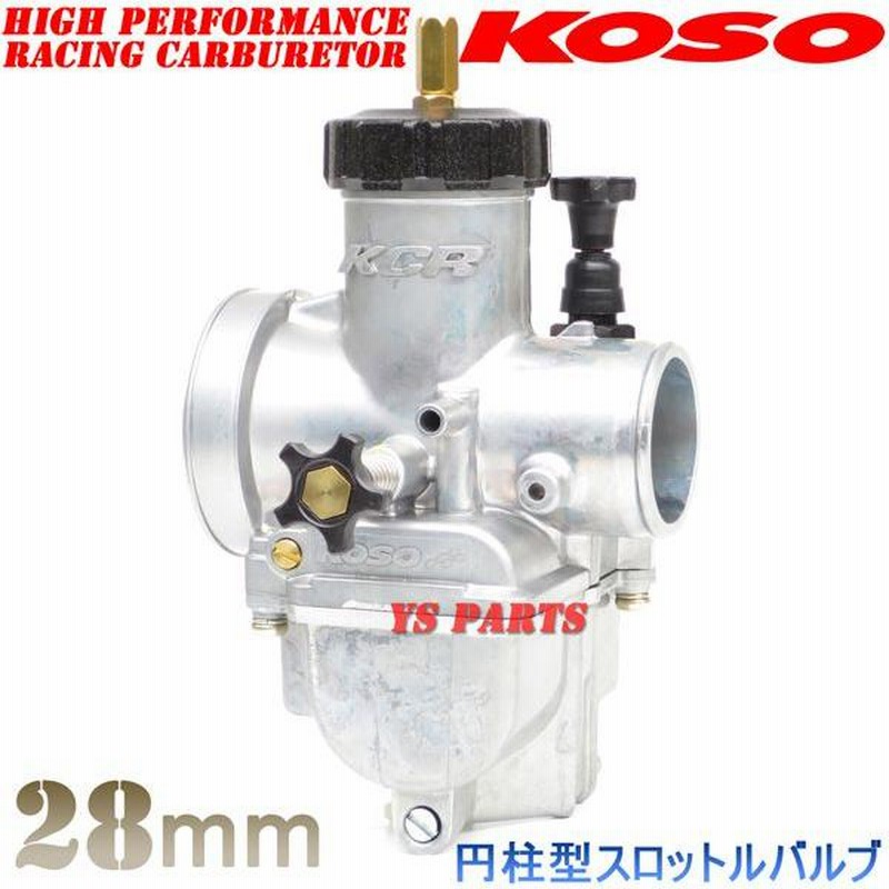 円柱スロットルバルブ】KOSO 28mmビッグキャブNSR80エイプ100ライブ 