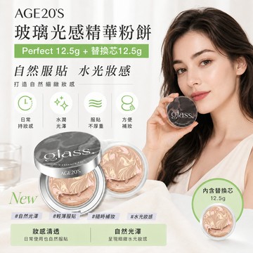 AGE20'S 玻璃透亮精華粉餅 Perfect 12.5g +替換芯12.5g【快速出貨】水光氣墊 韓系底妝 精華粉餅