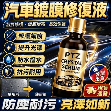 🚚現貨閃發🚚汽車刮痕鍍膜光澤保養液 修復汽車微劃痕 汽車鍍膜劑 車漆納米鍍膜劑 鍍膜 劃痕修復配方 鍍膜