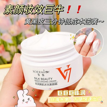 雪彌絲潤美肌水光素顏霜 偽素顏 水潤保濕 自然提亮膚色  均勻膚色 遮瑕保湿  不搓泥 不假白 懒人霜 打造自然純素顔