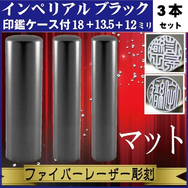 実印 印鑑 セット チタン 3本セット 銀行印 認印 ハンコ はんこ 判子 印鑑実印 作成 印鑑作成