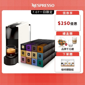 【Nespresso】膠囊咖啡機 Essenza Mini &品味經典禮盒120顆(贈品牌禮二選一)