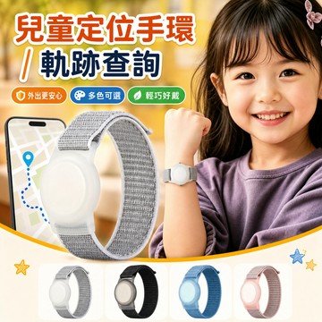 兒童定位手環 安卓/蘋果通用版 Find Tag全球定位器  定位器 追蹤器 防丟器 兒童老人定位神器 NCC認證