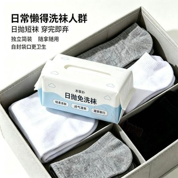 🛒加購熱銷🚚【免清洗】一次性襪子 拋棄式襪子 懶人襪 雲朵丟丟襪 免洗襪子 男女防臭吸汗中筒襪子出差旅行襪 丟丟襪
