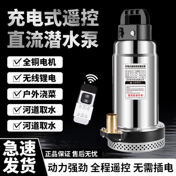 {可打統編 保固一年}無線遙控充電式潛水泵戶外澆菜農用抽水泵12v鋰電池智能控制水泵