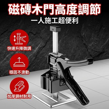 【台灣現貨】 升級款 金屬抬高器 多功能瓷磚升降器 頂高器 木門安裝高度調節工具 頂高工具