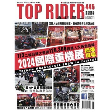 流行騎士Top Rider 09月號/2024 第445期_Readmoo 讀墨電子書