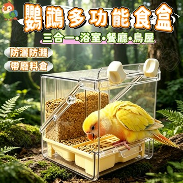 🦜鸚鵡餵食器🦜鳥類自動下料餵食器 鸚鵡飼料盒 防撒餵食盒 鳥用飲水器 鳥籠掛式餵食器 鳥籠配件 寵物鳥食盒 鳥食盒