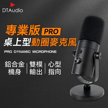 聆翔 升級版動圈麥克風【桌上型】 USB/XLR雙模 電競遊戲麥克風 電腦直播麥克風 桌上型麥克風 支架麥克風 鋁合金