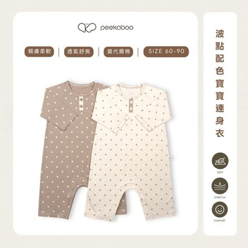 Peekaboo 波點配色寶寶連身衣【現貨+預購】莫代爾 嬰兒衣服 寶寶衣服 寶寶髮帶 彌月禮 韓國童裝