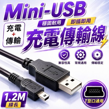 隔日到貨 Mini USB充電傳輸線 USB-A to USB電源線 Mini 導航電源線 行車紀錄器電源線 Mini