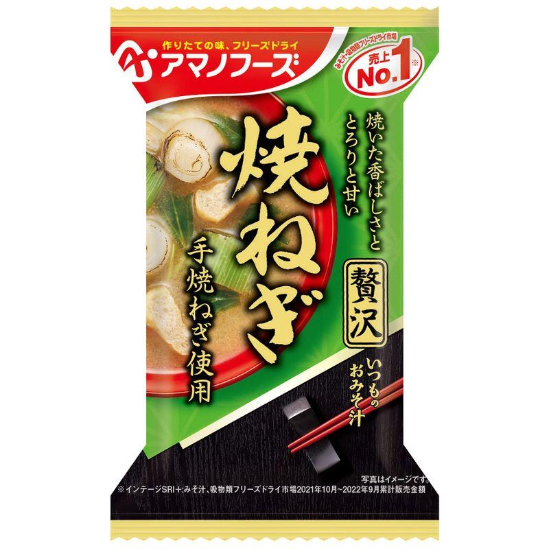 アマノフーズ いつものおみそ汁贅沢 焼ねぎ 8.7g×10個