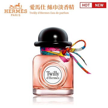 Twilly D'hermes 愛馬仕 絲巾女性淡香精 香水 原裝正品 50ml  魅力香氛【SP嚴選家】