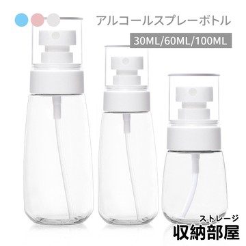 台灣現貨 噴霧瓶 30ml 60ml 100ml 分裝瓶 小噴瓶 分裝罐 噴瓶 酒精噴瓶 乳液瓶 收納部屋