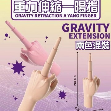 無用良品 伸縮中指 3D打印中指 中指伸縮劍 抖音爆款 生日禮物 交換禮物 上課無聊小玩具 小手手 小廢物